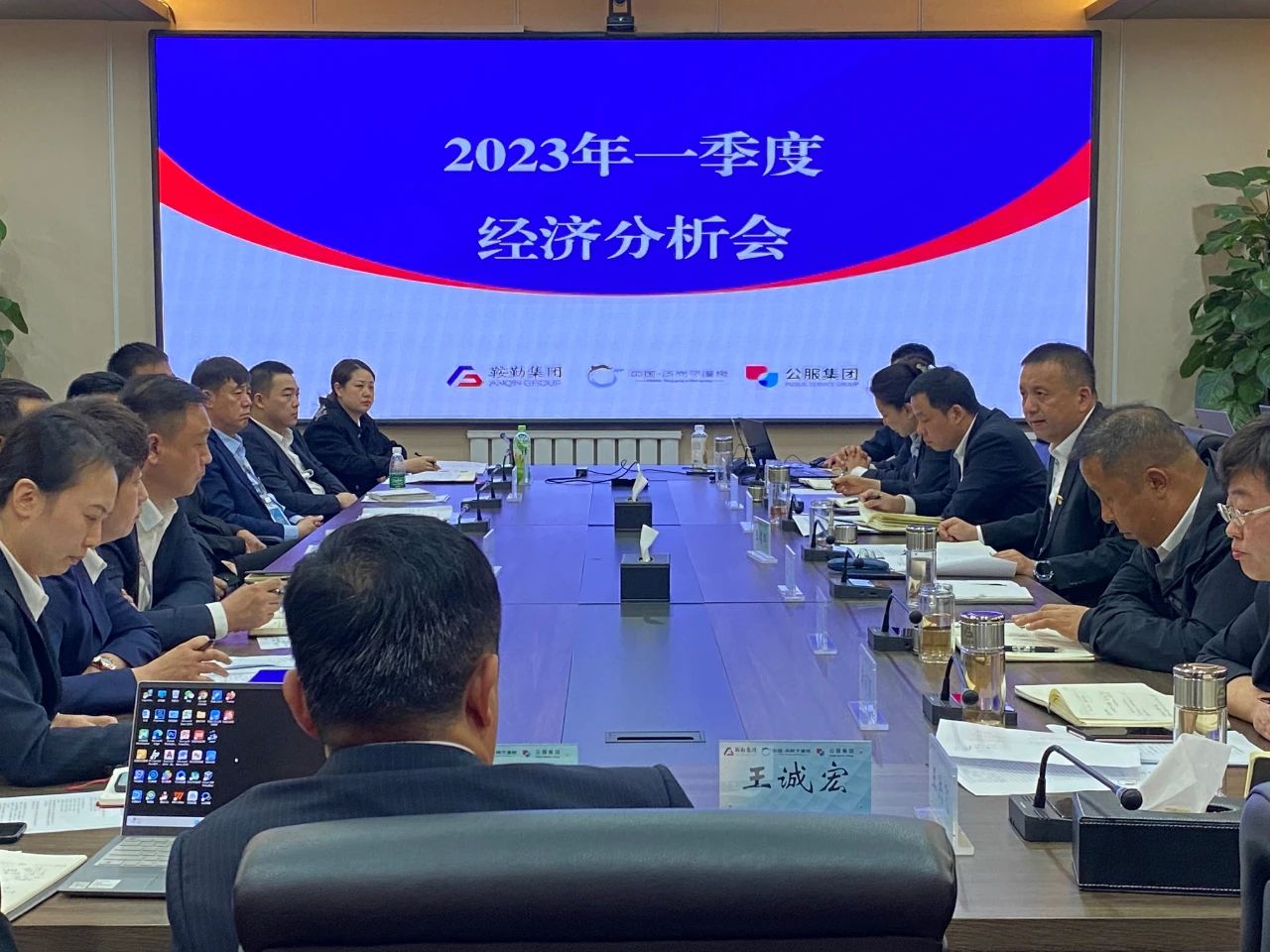 鞍勤、溫泉、公服集團(tuán)召開(kāi)2023年一季度經(jīng)濟(jì)分析會(huì)