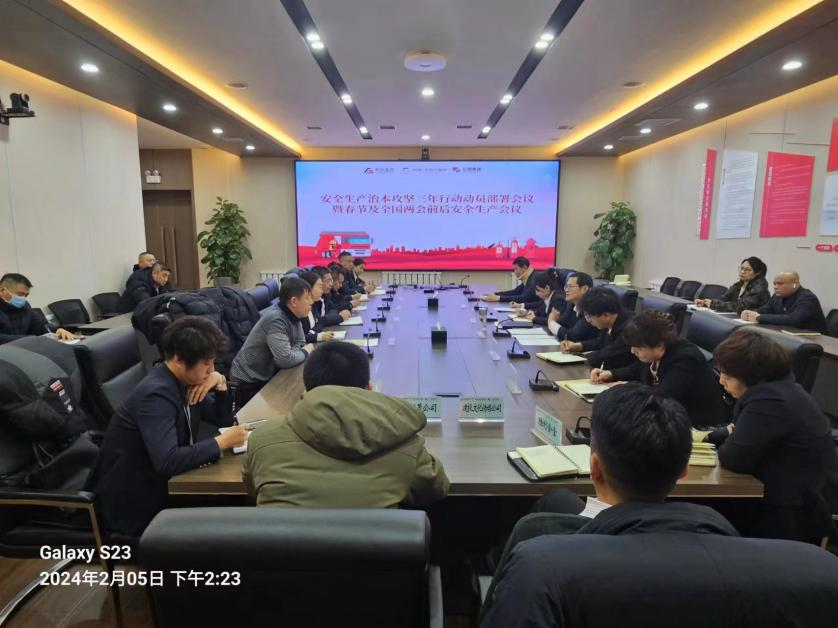 鞍勤集團、溫泉集團、公服集團召開安全生產(chǎn)治本攻堅三年行動動員部署會議暨春節(jié)及全國兩會前后安全生產(chǎn)工作會議