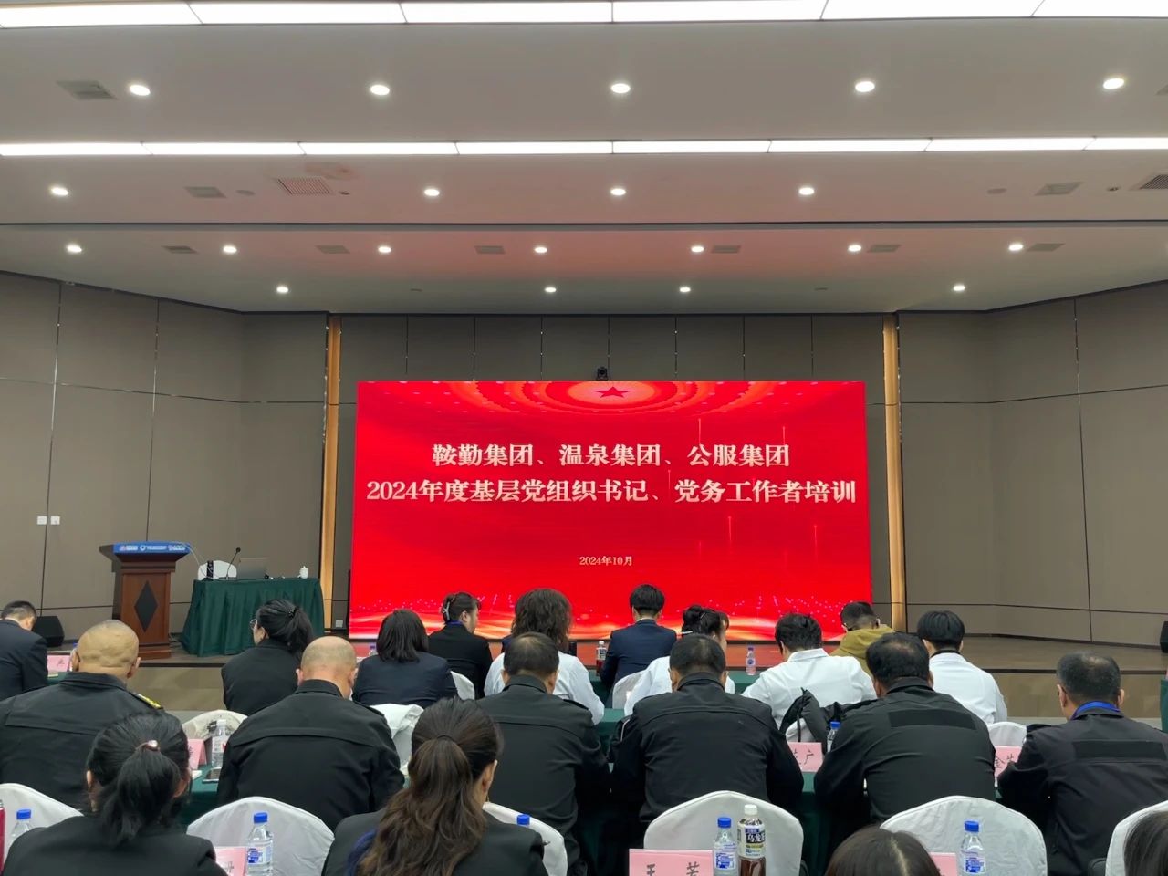 強(qiáng)基蓄力提本領(lǐng) 力學(xué)篤行促發(fā)展 ——鞍勤集團(tuán)、溫泉集團(tuán)、公服集團(tuán)2024年度黨務(wù)干部教育培訓(xùn)開(kāi)班
